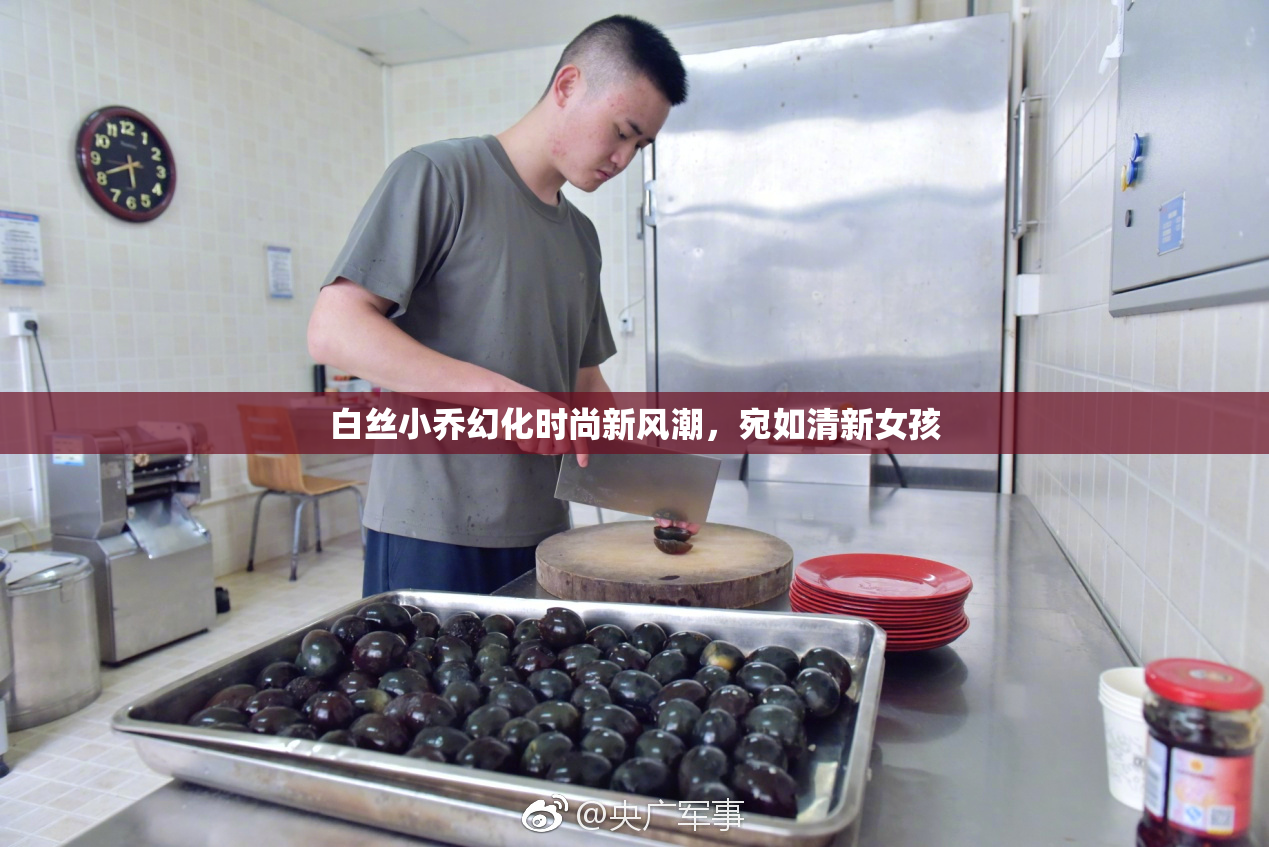白丝小乔幻化时尚新风潮，宛如清新女孩
