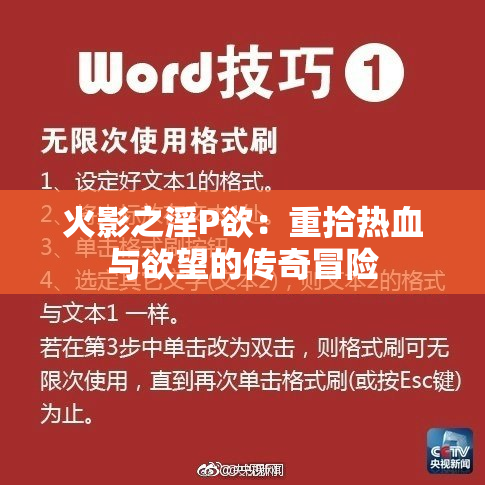 火影之淫P欲：重拾热血与欲望的传奇冒险