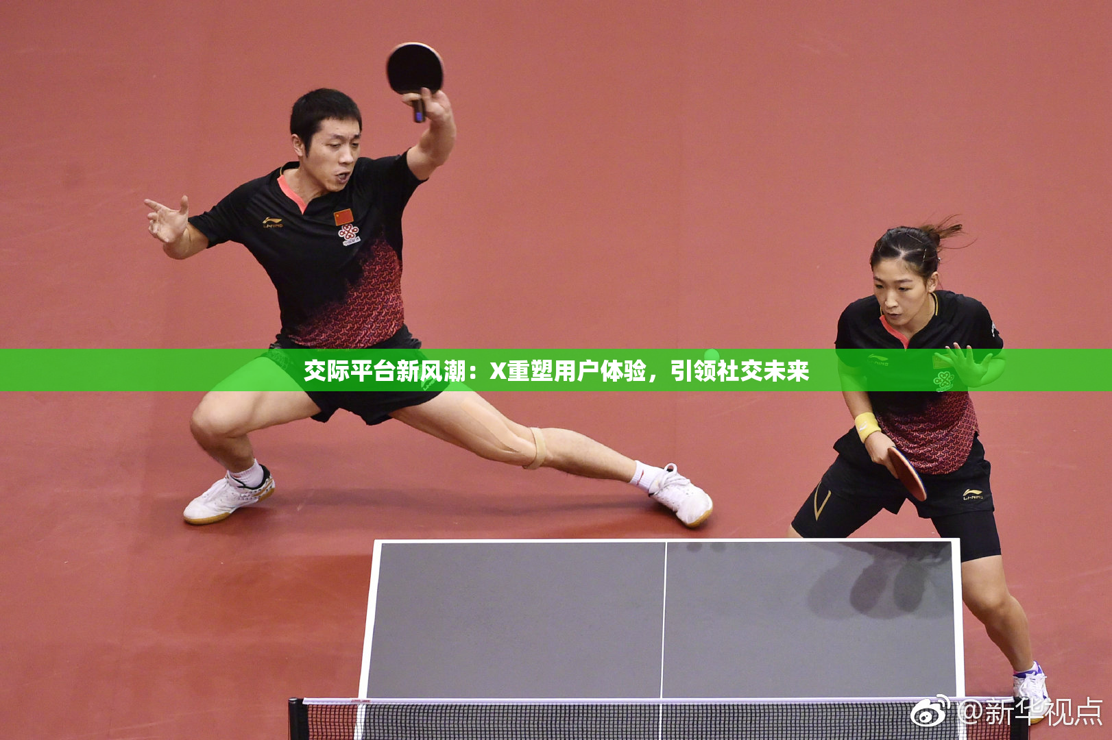 交际平台新风潮：X重塑用户体验，引领社交未来
