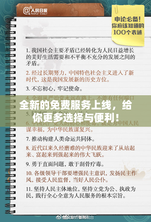 全新的免费服务上线，给你更多选择与便利！