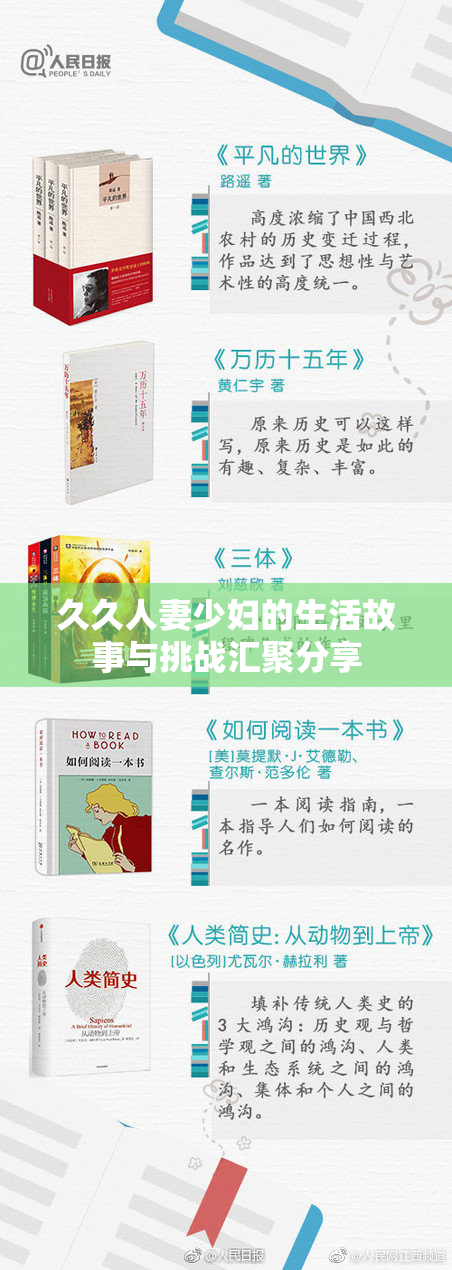 久久人妻少妇的生活故事与挑战汇聚分享