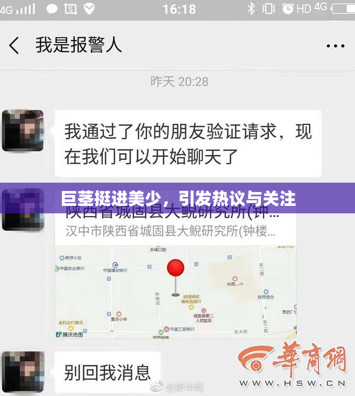 巨茎挺进美少，引发热议与关注