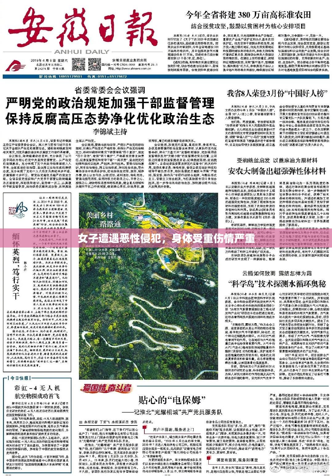 女子遭遇恶性侵犯，身体受重伤情严重