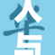 人与自然的和谐共生新篇章