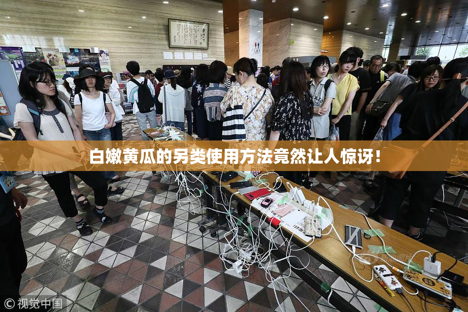 白嫩黄瓜的另类使用方法竟然让人惊讶！