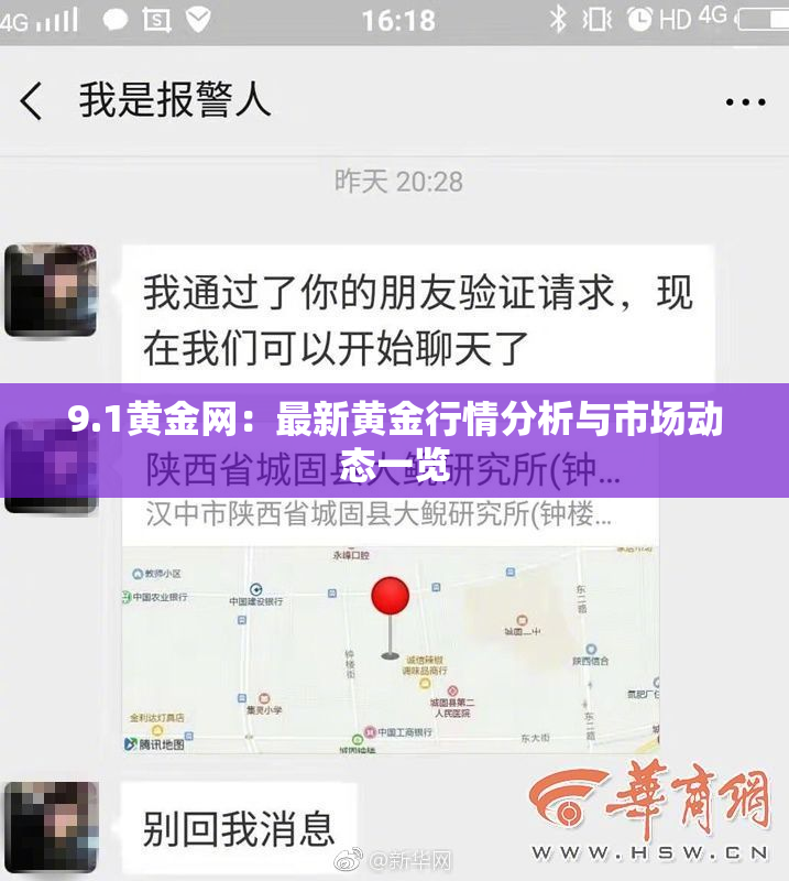 9.1黄金网：最新黄金行情分析与市场动态一览