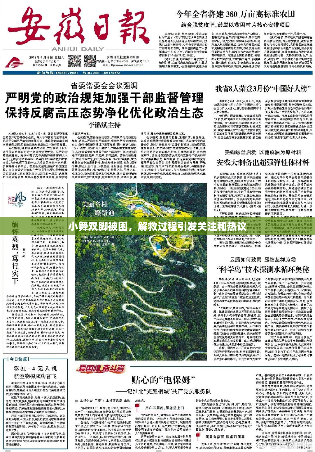 小舞双脚被困，解救过程引发关注和热议