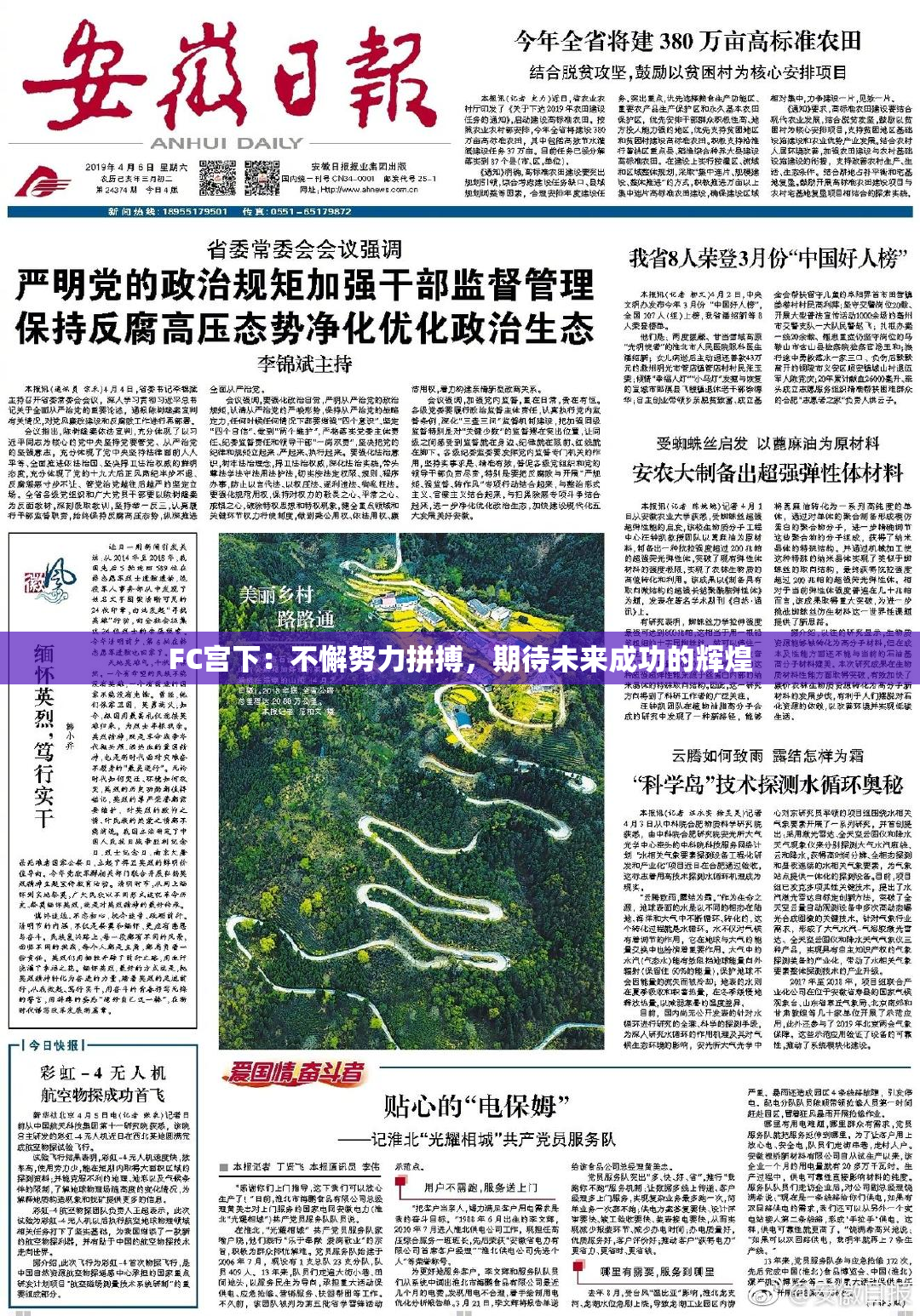 FC宫下：不懈努力拼搏，期待未来成功的辉煌