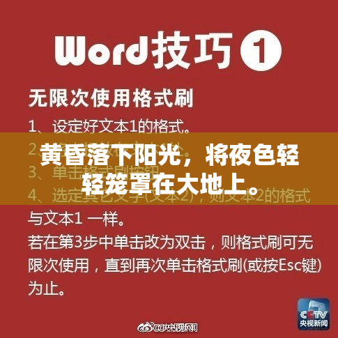 黄昏落下阳光，将夜色轻轻笼罩在大地上。