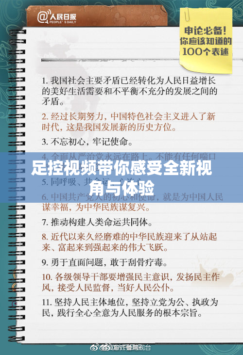 足控视频带你感受全新视角与体验