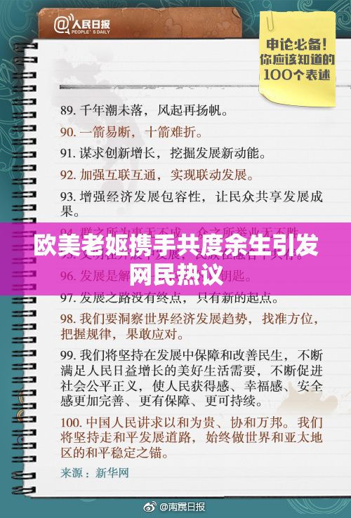 欧美老妪携手共度余生引发网民热议