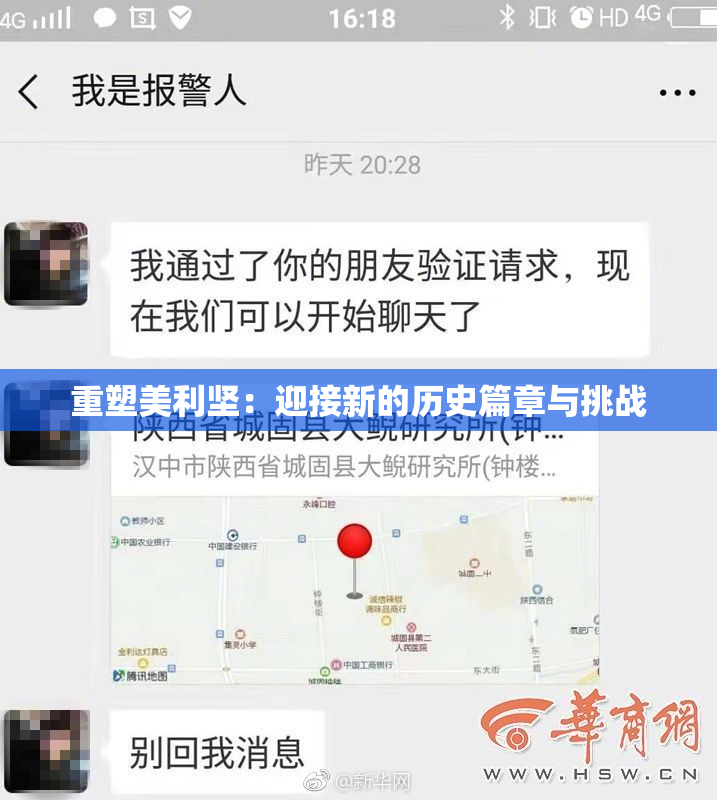 重塑美利坚：迎接新的历史篇章与挑战