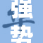 强势挺进白丝领域，挑战极限与边界