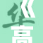 《高潮》：让我们一同走进这个情感的巅峰时刻