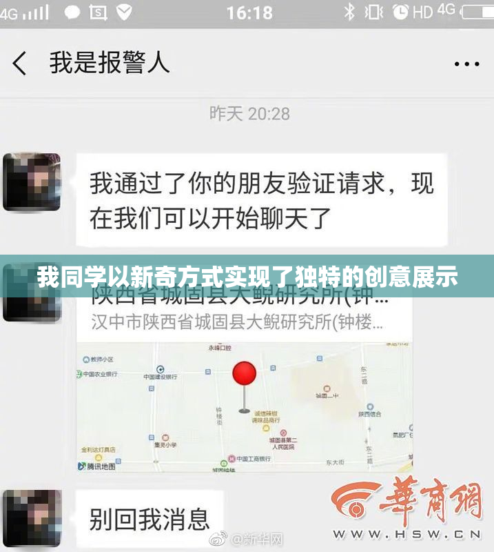 我同学以新奇方式实现了独特的创意展示