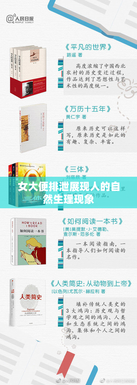 女大便排泄展现人的自然生理现象