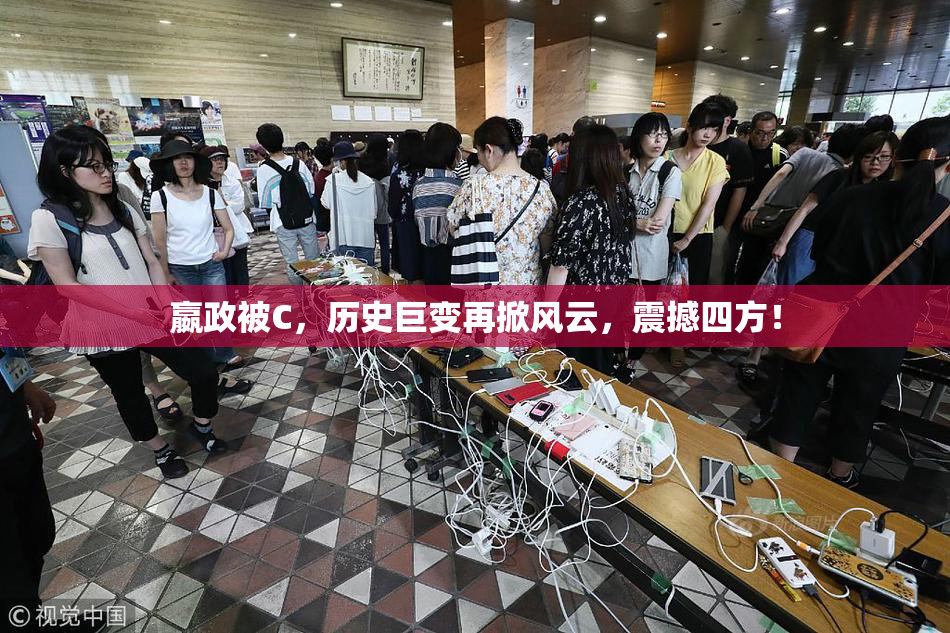 嬴政被C，历史巨变再掀风云，震撼四方！