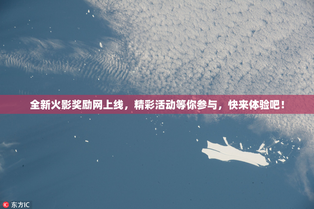 全新火影奖励网上线，精彩活动等你参与，快来体验吧！