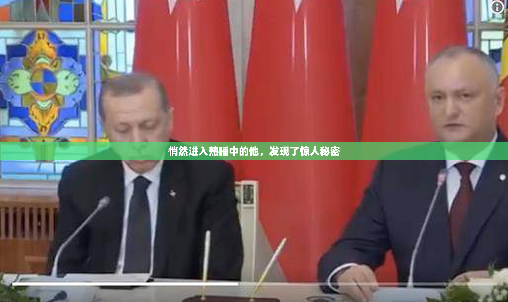 悄然进入熟睡中的他，发现了惊人秘密