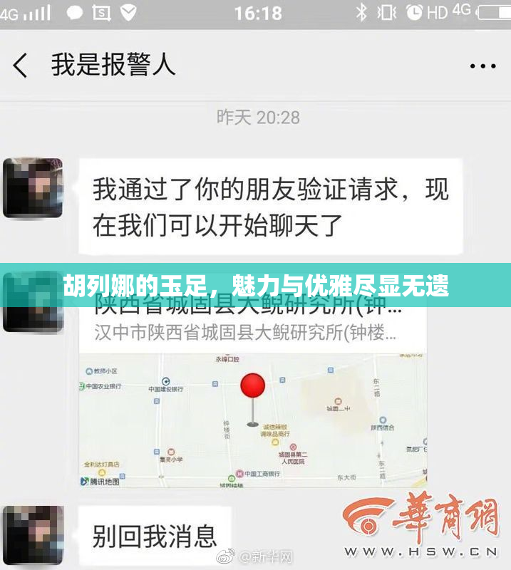 胡列娜的玉足，魅力与优雅尽显无遗