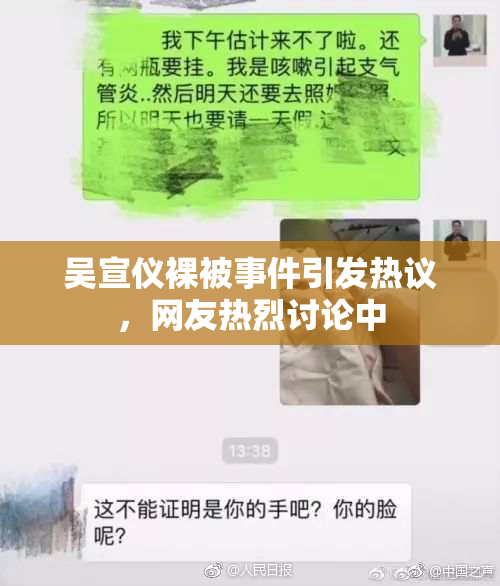 吴宣仪裸被事件引发热议，网友热烈讨论中