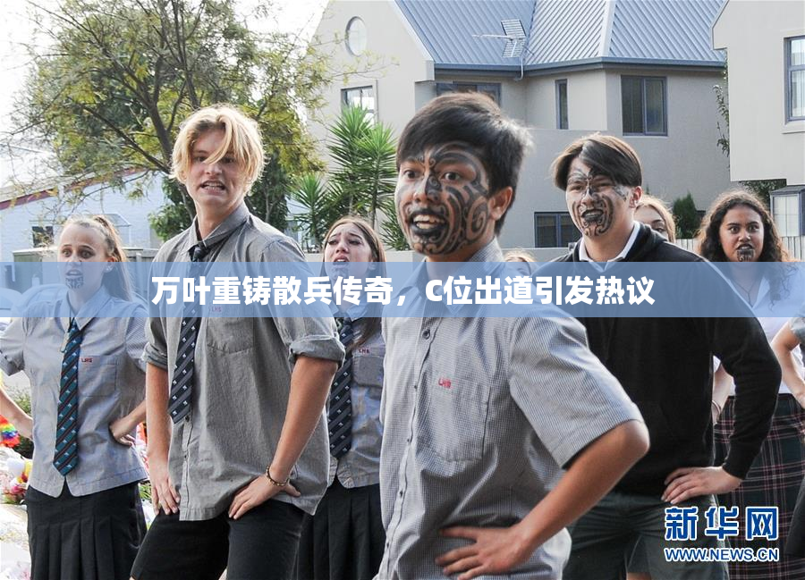 万叶重铸散兵传奇，C位出道引发热议
