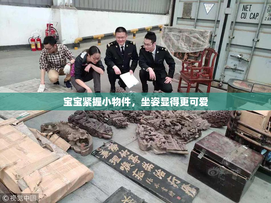 宝宝紧握小物件，坐姿显得更可爱