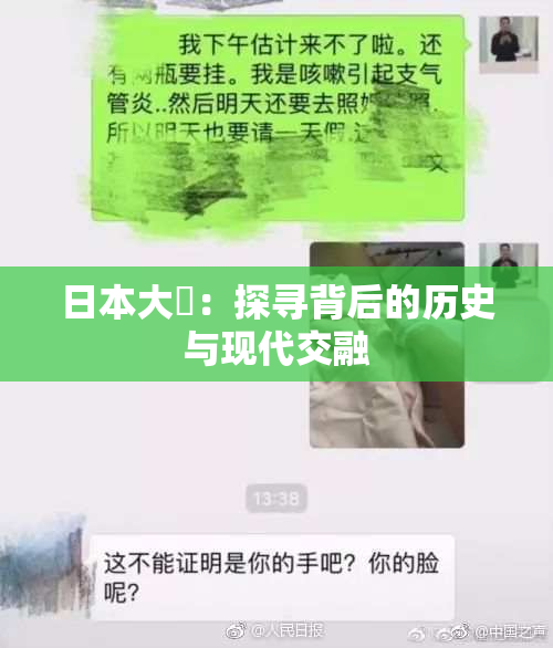 日本大隂：探寻背后的历史与现代交融