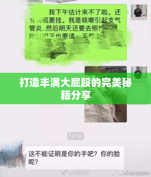 打造丰满大屁股的完美秘籍分享