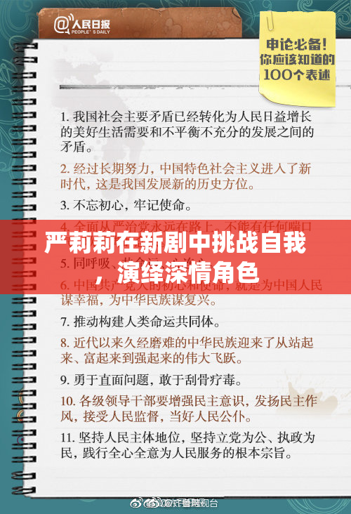 严莉莉在新剧中挑战自我，演绎深情角色