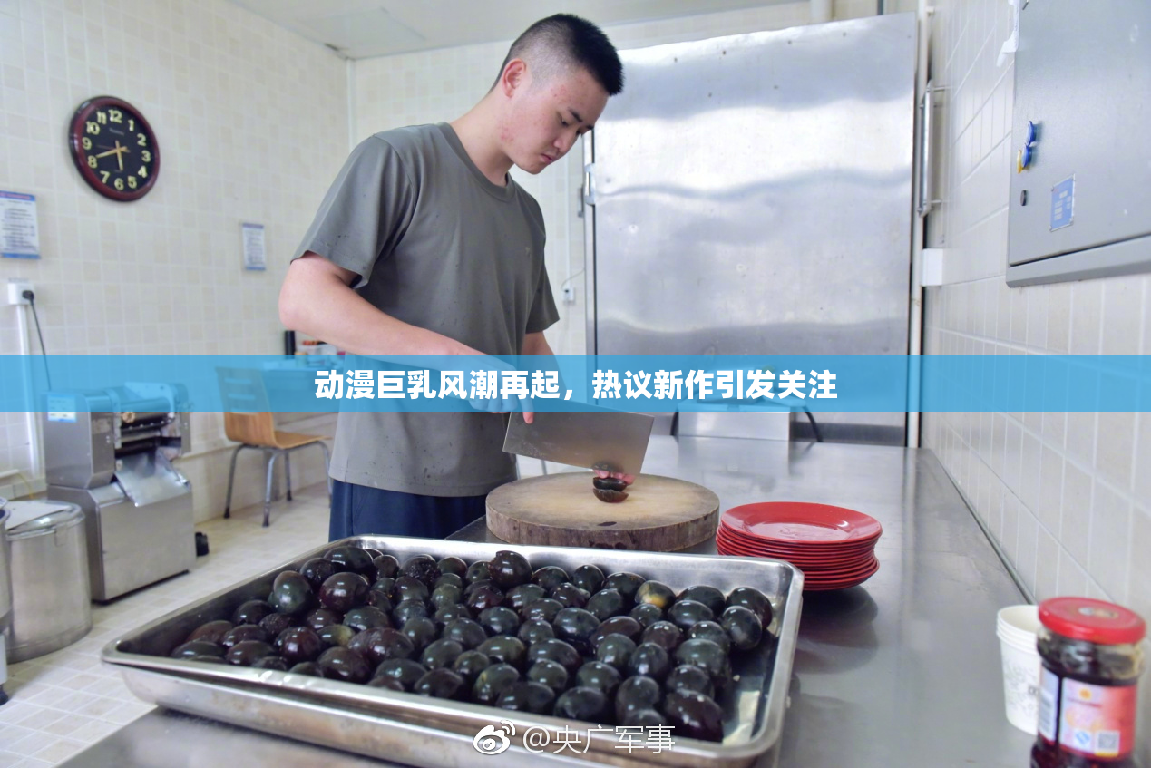 动漫巨乳风潮再起，热议新作引发关注