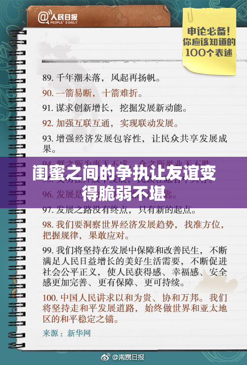 闺蜜之间的争执让友谊变得脆弱不堪