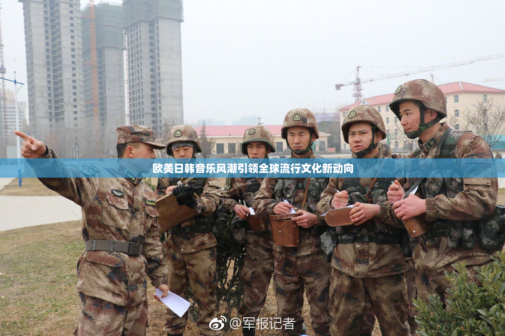 欧美日韩音乐风潮引领全球流行文化新动向