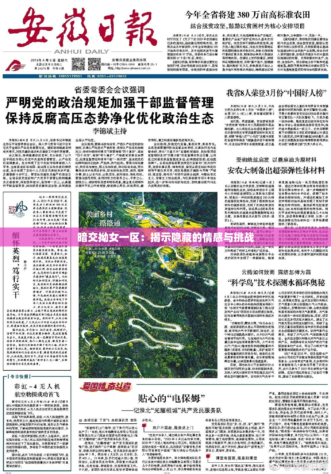 暗交拗女一区：揭示隐藏的情感与挑战