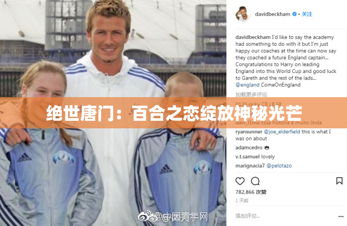 绝世唐门：百合之恋绽放神秘光芒