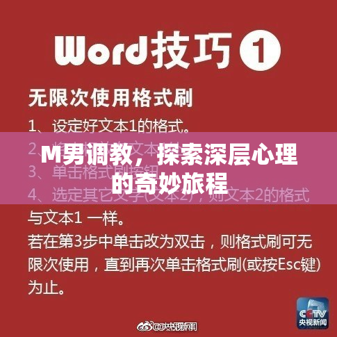 M男调教，探索深层心理的奇妙旅程