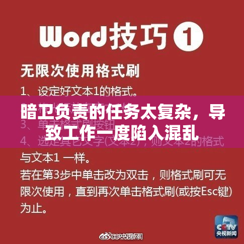 暗卫负责的任务太复杂，导致工作一度陷入混乱