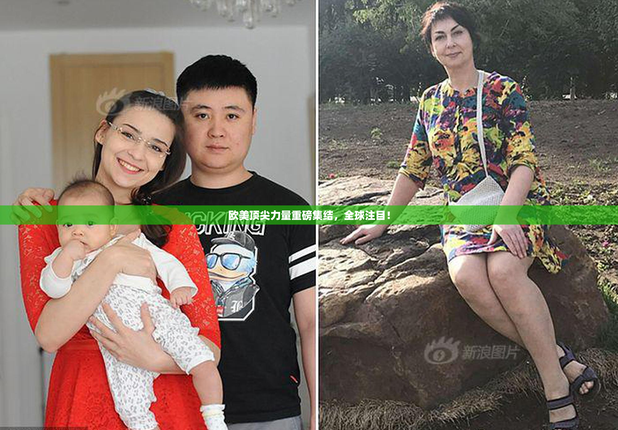 欧美顶尖力量重磅集结，全球注目！
