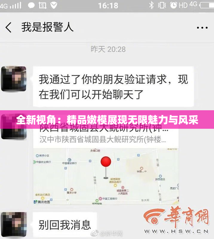 全新视角：精品嫩模展现无限魅力与风采