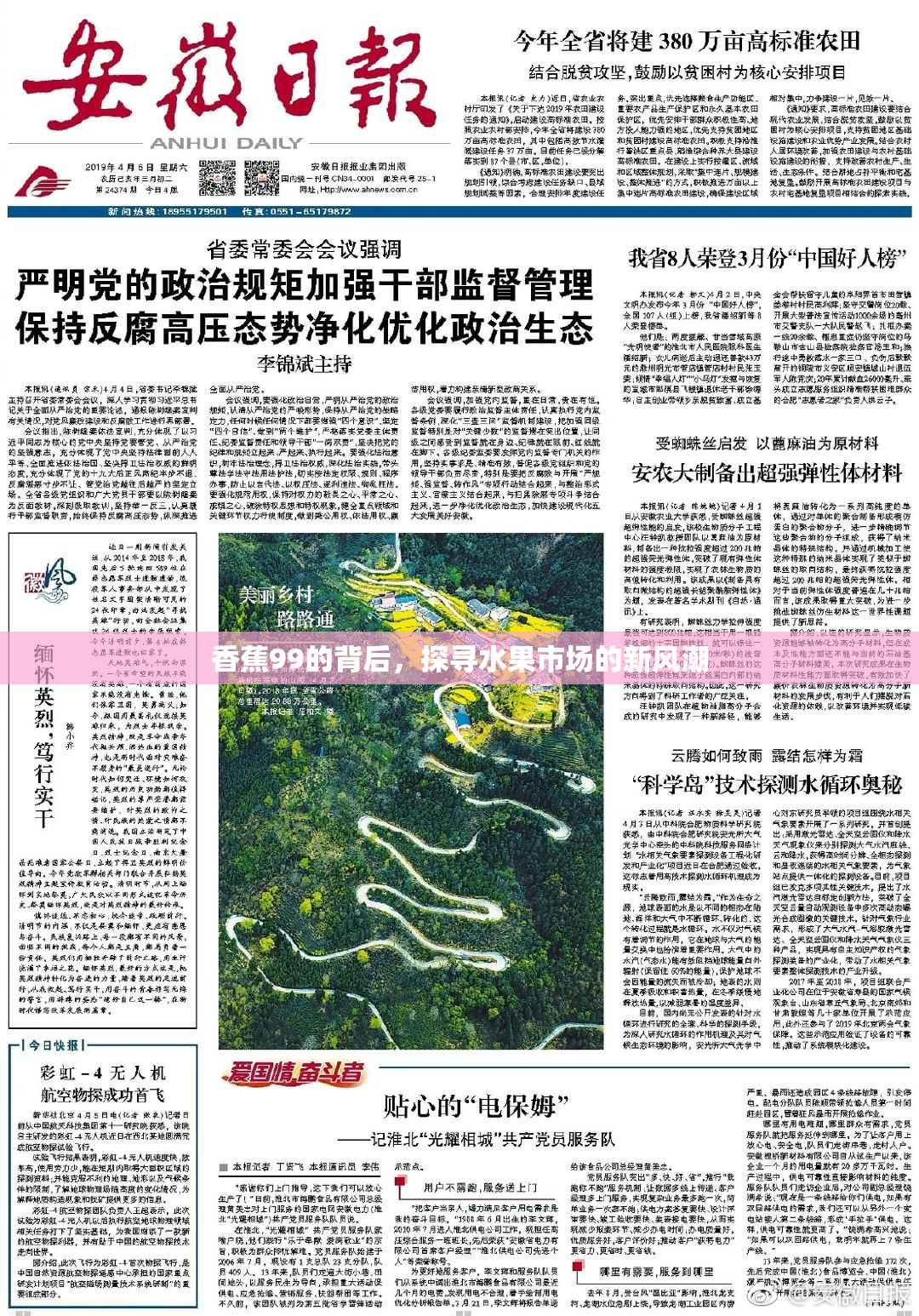 香蕉99的背后，探寻水果市场的新风潮
