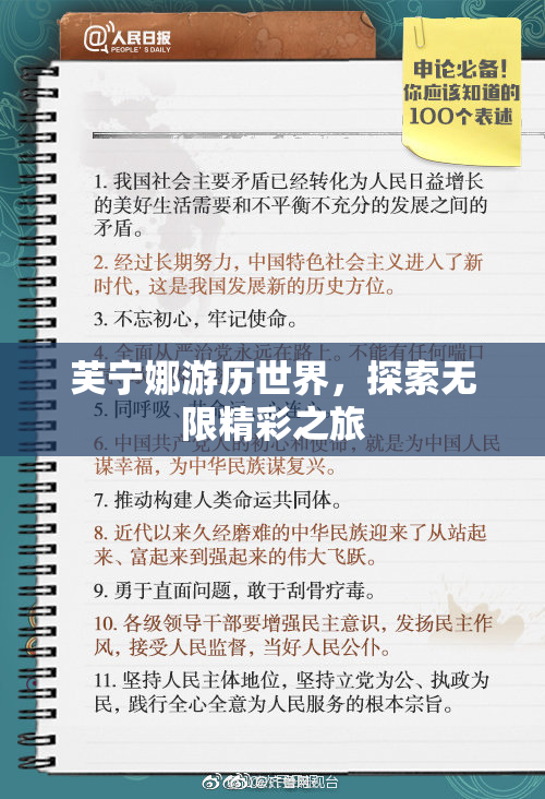 芙宁娜游历世界，探索无限精彩之旅