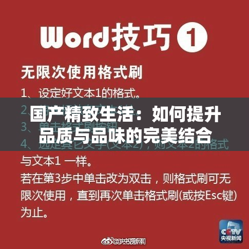 国产精致生活：如何提升品质与品味的完美结合