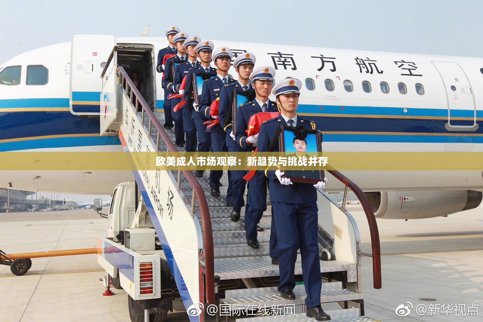 欧美成人市场观察：新趋势与挑战并存