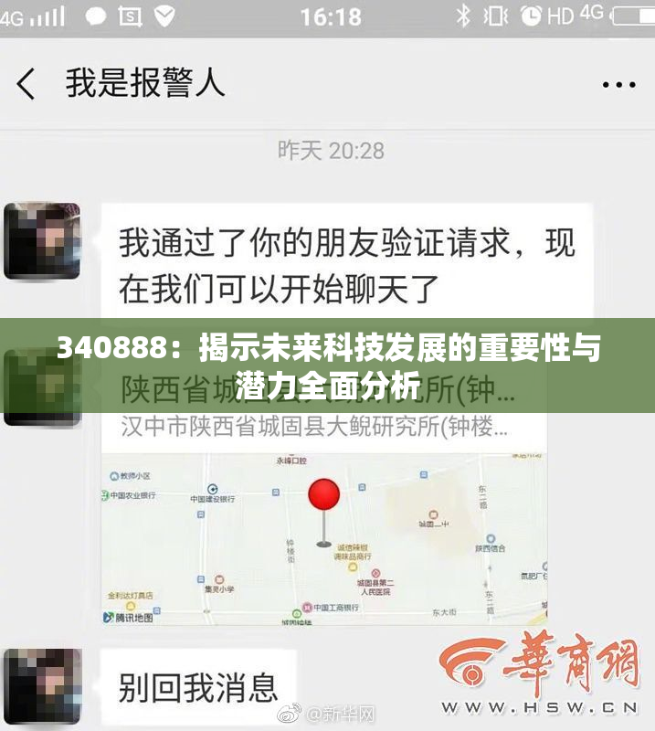 340888：揭示未来科技发展的重要性与潜力全面分析