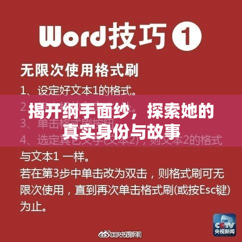 揭开纲手面纱，探索她的真实身份与故事