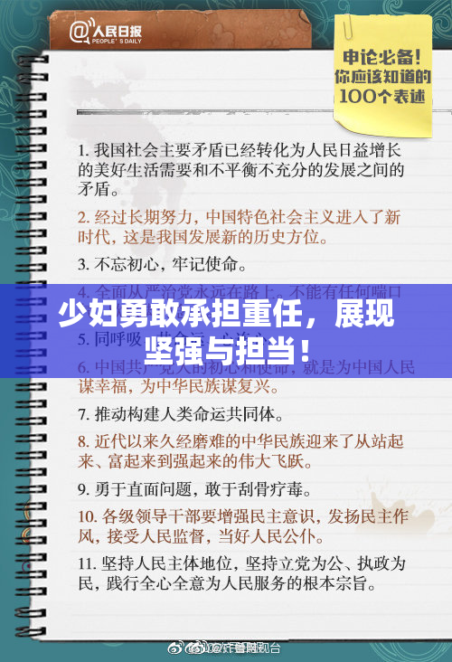 少妇勇敢承担重任，展现坚强与担当！