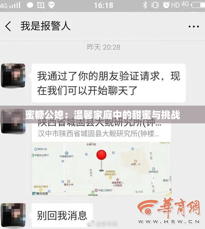 蜜糖公媳：温馨家庭中的甜蜜与挑战