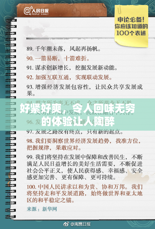 好紧好爽，令人回味无穷的体验让人陶醉