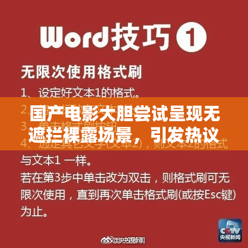 国产电影大胆尝试呈现无遮拦裸露场景，引发热议
