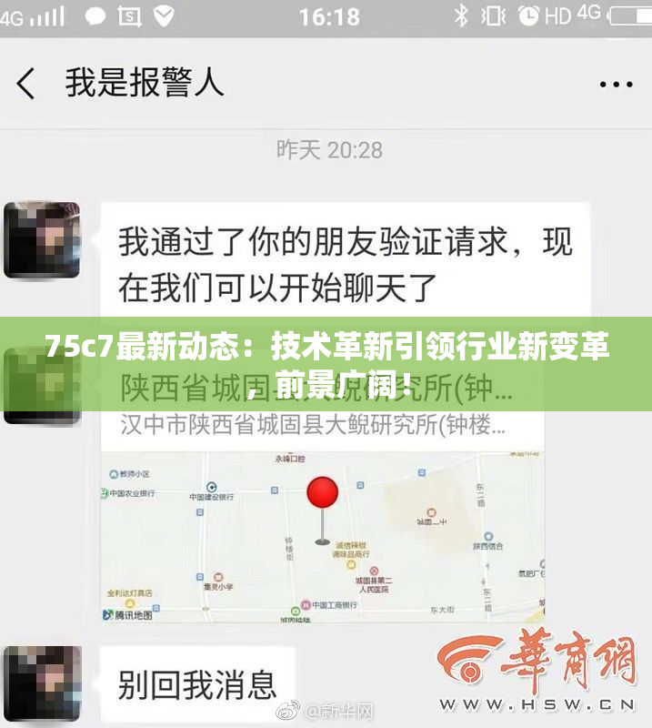 75c7最新动态：技术革新引领行业新变革，前景广阔！